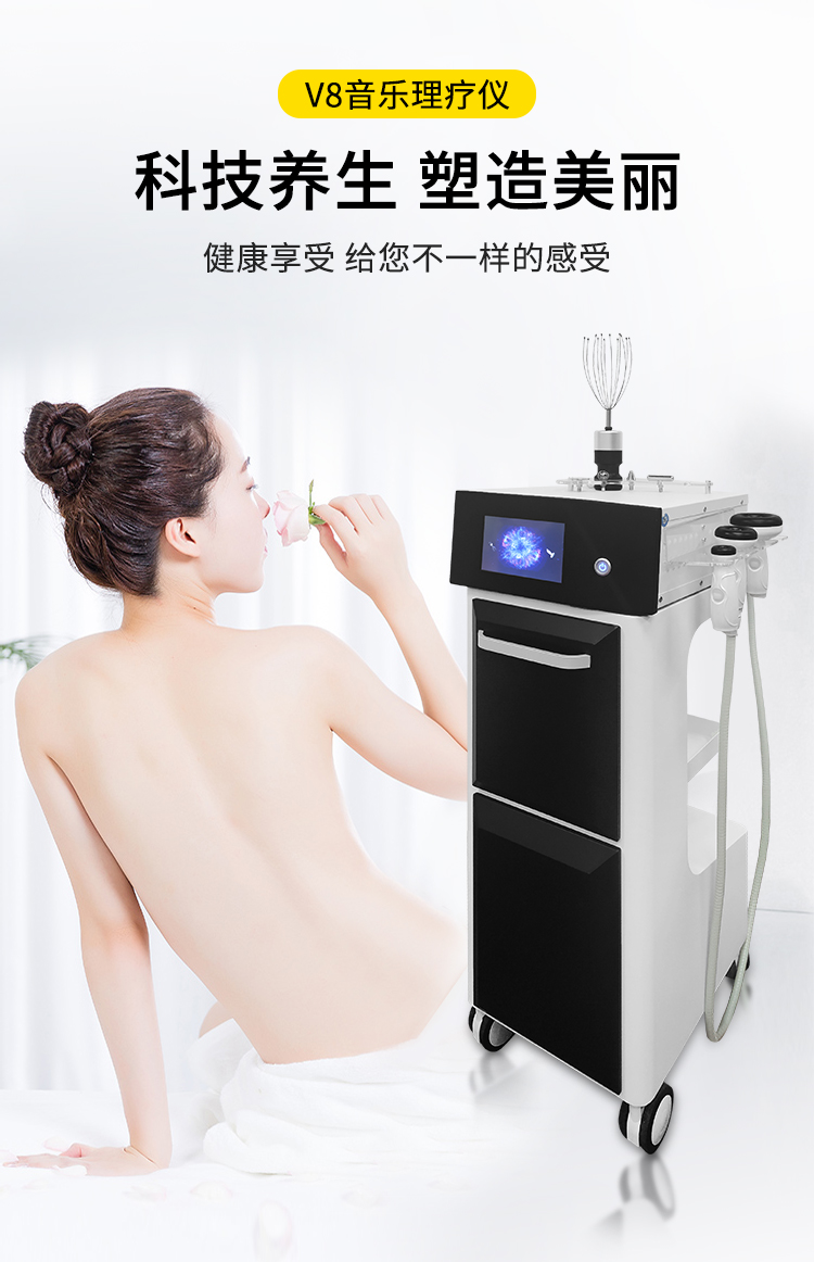 V8音樂理療儀，科技養(yǎng)生、塑造美麗