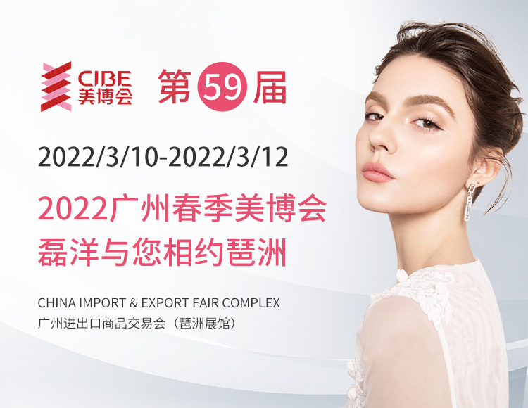 2022廣州春季美博會，磊洋與您相約琶洲
