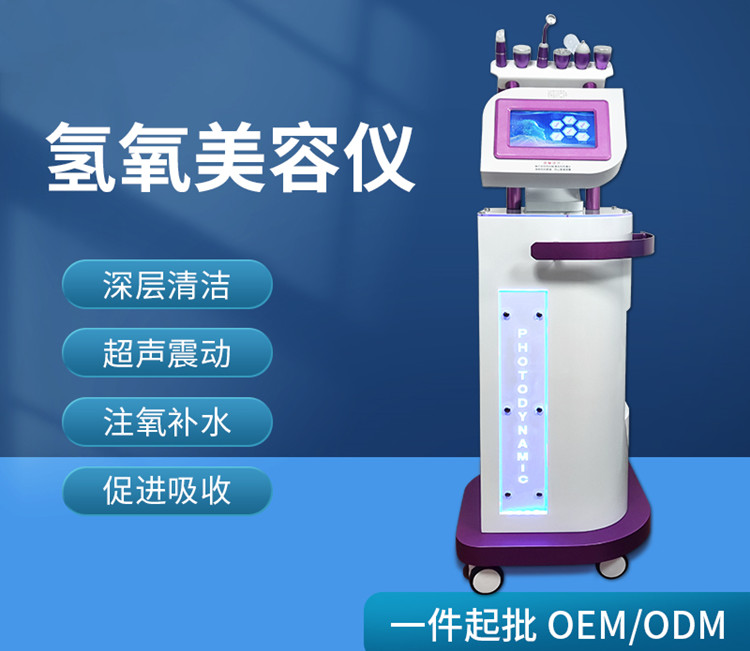 氫氧美容儀